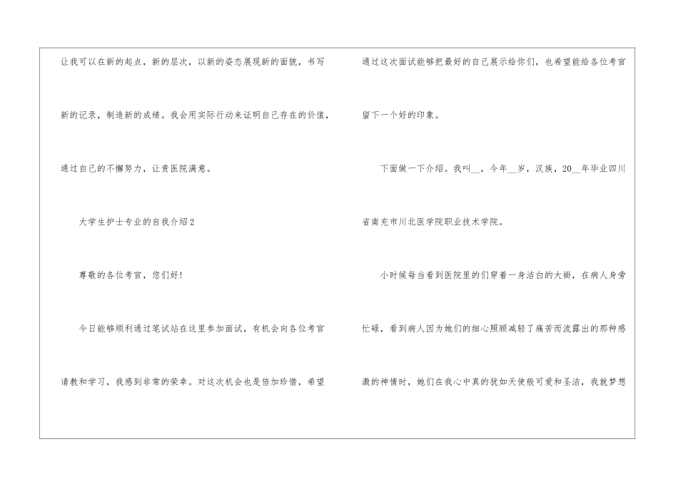 大学生护士专业的自我介绍模板_第3页