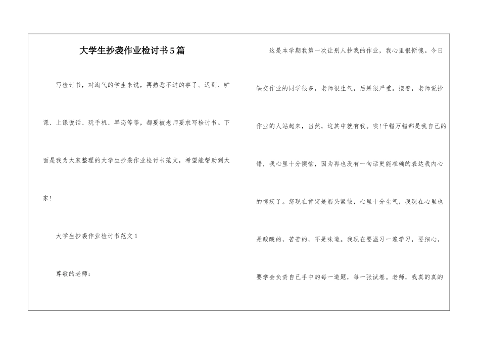 大学生抄袭作业检讨书5篇_第1页