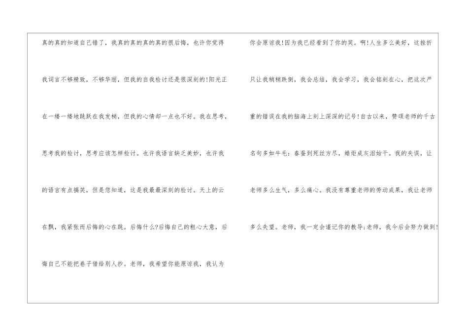 大学生抄袭作业检讨书5篇_第2页
