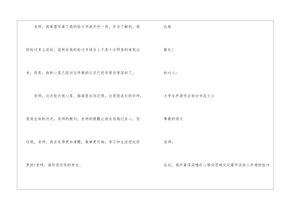 大学生抄袭作业检讨书5篇_第3页