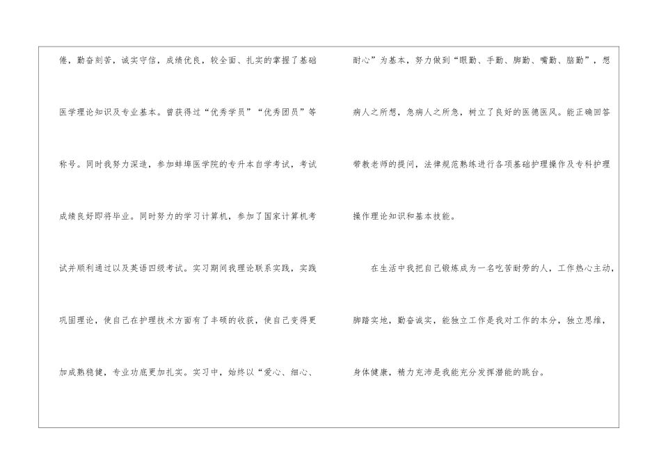 大学生护理专业求职自荐信5篇_第2页