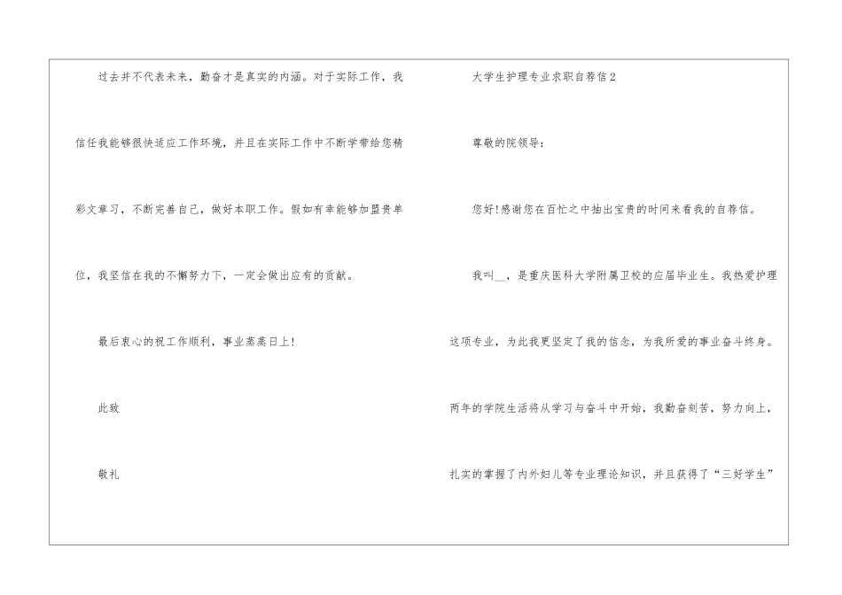 大学生护理专业求职自荐信5篇_第3页