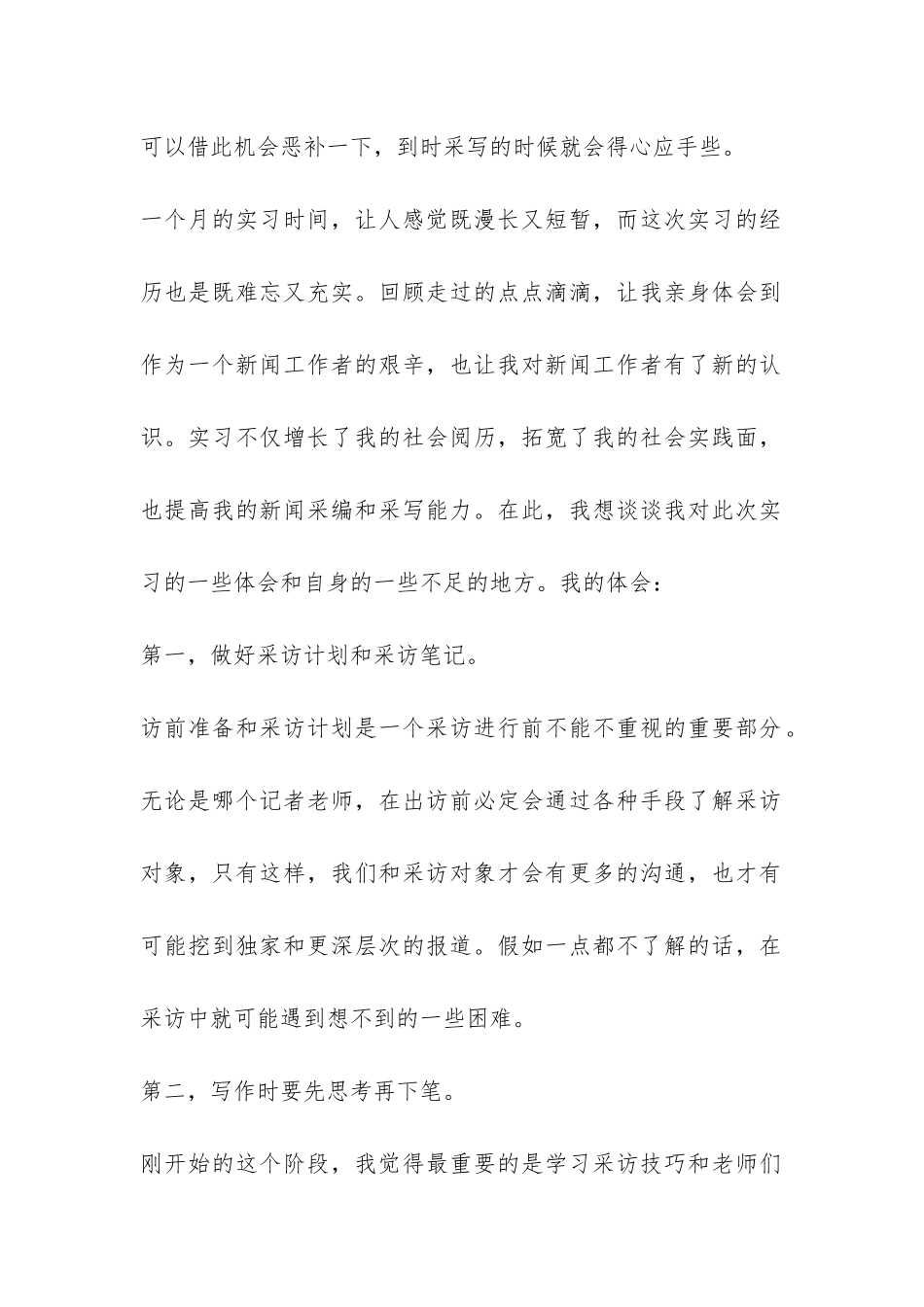 大学生报社体育部新闻实习总结-_第2页
