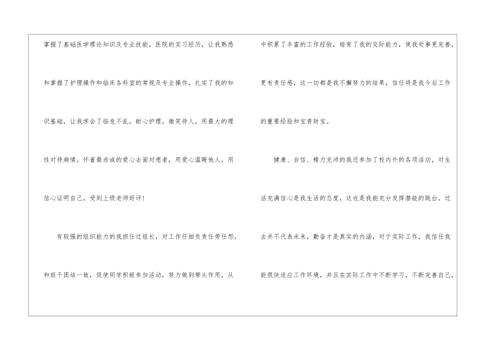 大学生护理专业自荐信5篇_第2页