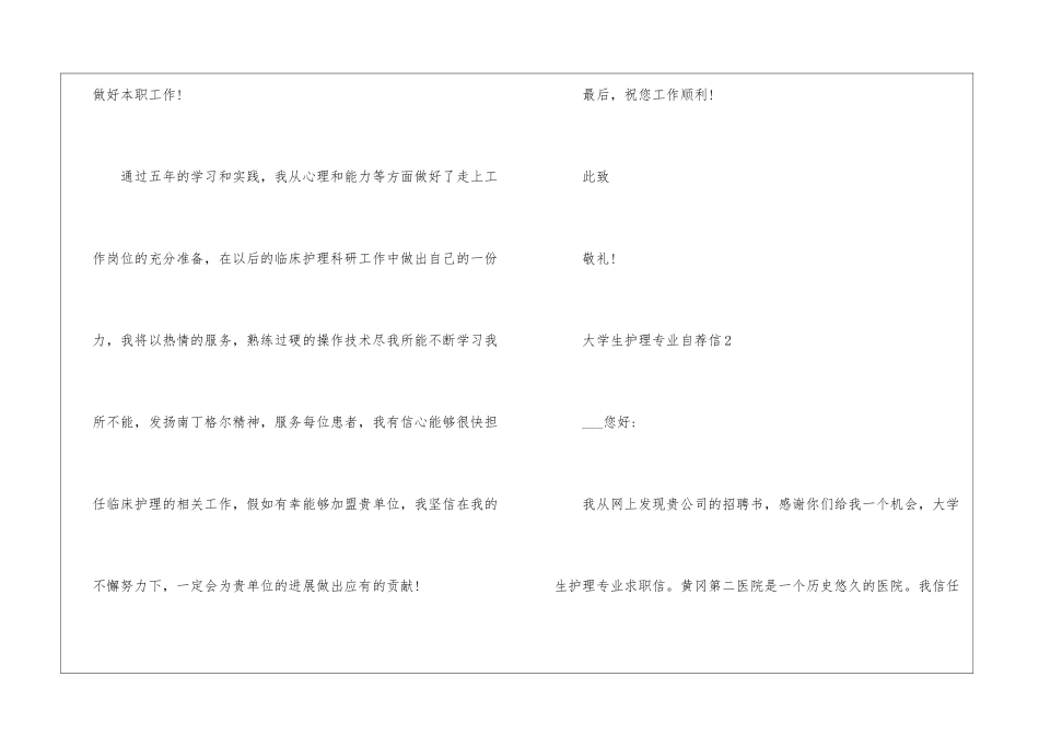 大学生护理专业自荐信5篇_第3页