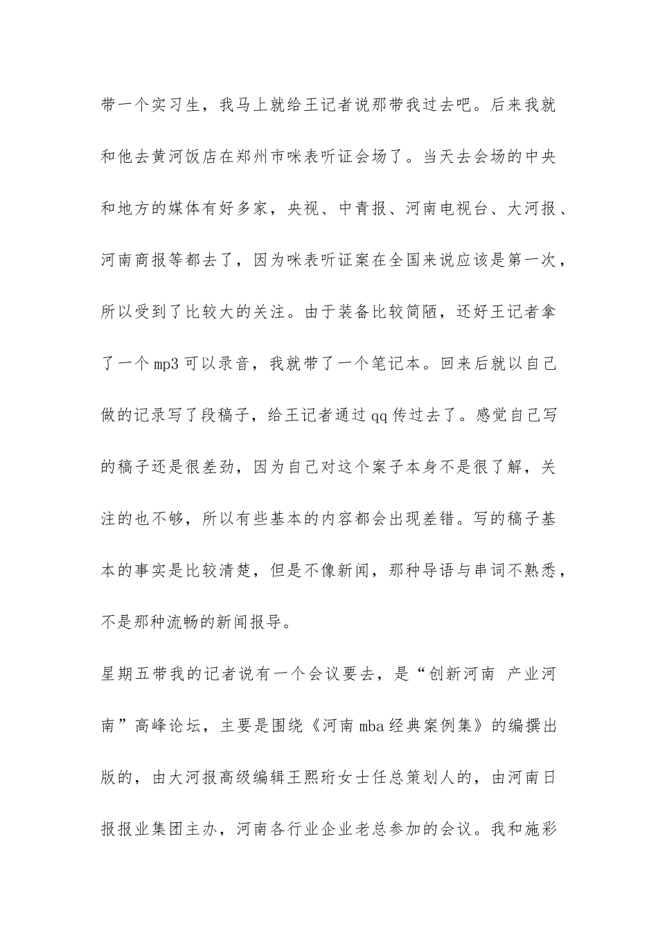 大学生报社编辑实习总结-_第2页