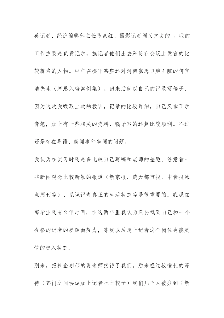 大学生报社编辑实习总结-_第3页