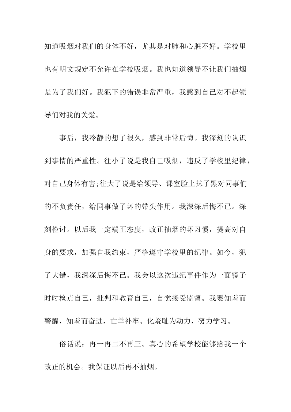 大学生抽烟的检讨书_第2页