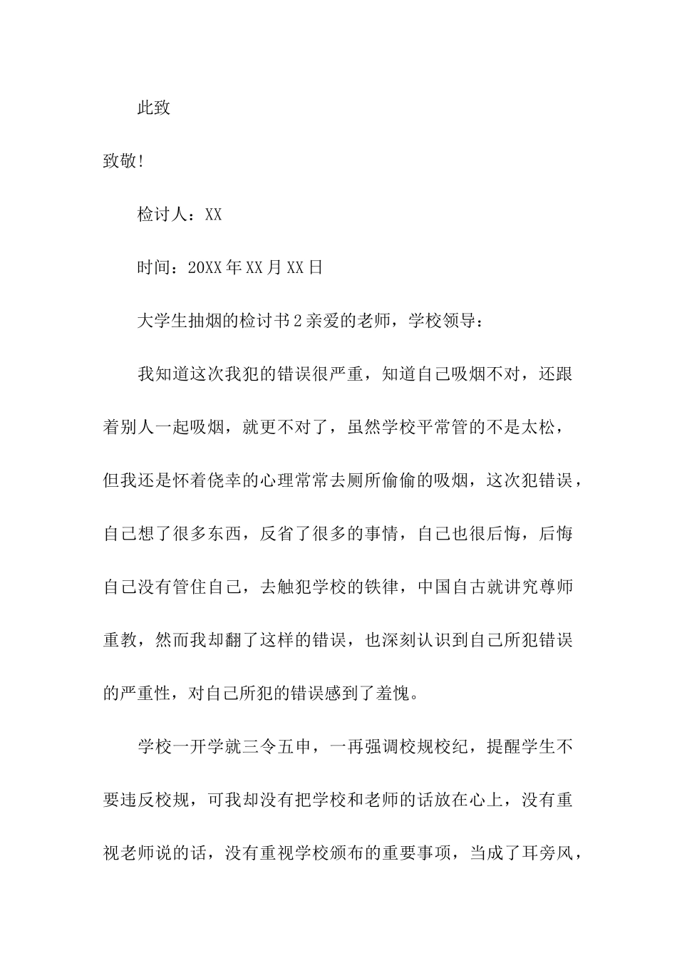大学生抽烟的检讨书_第3页