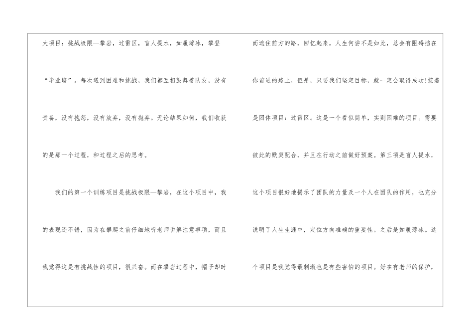 大学生拓展实践心得_第2页