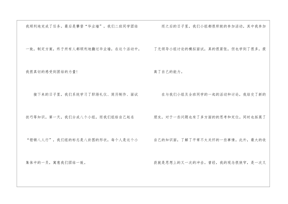 大学生拓展实践心得_第3页