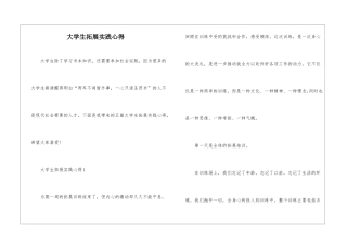 大学生拓展实践心得