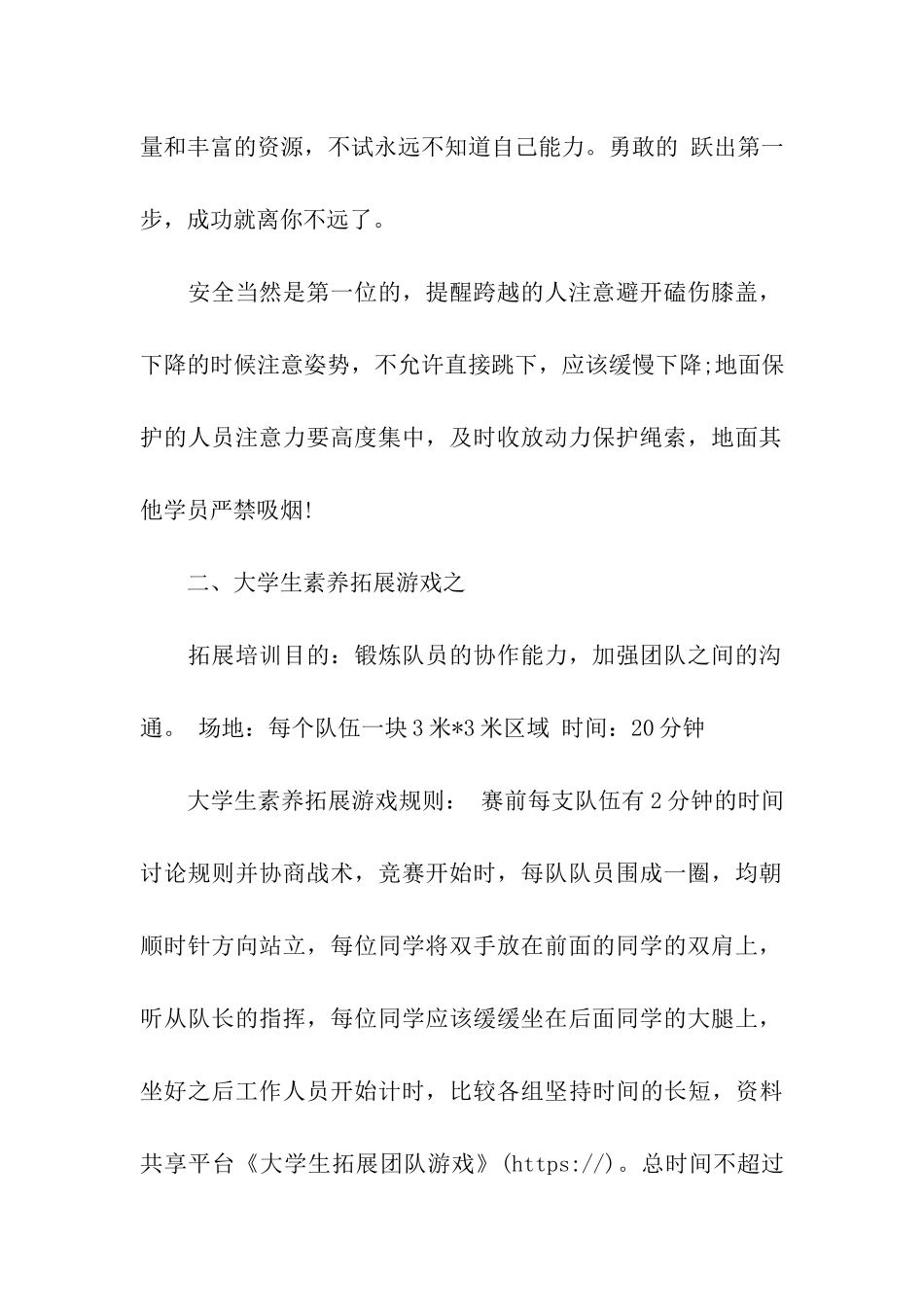 大学生拓展团队游戏_第2页