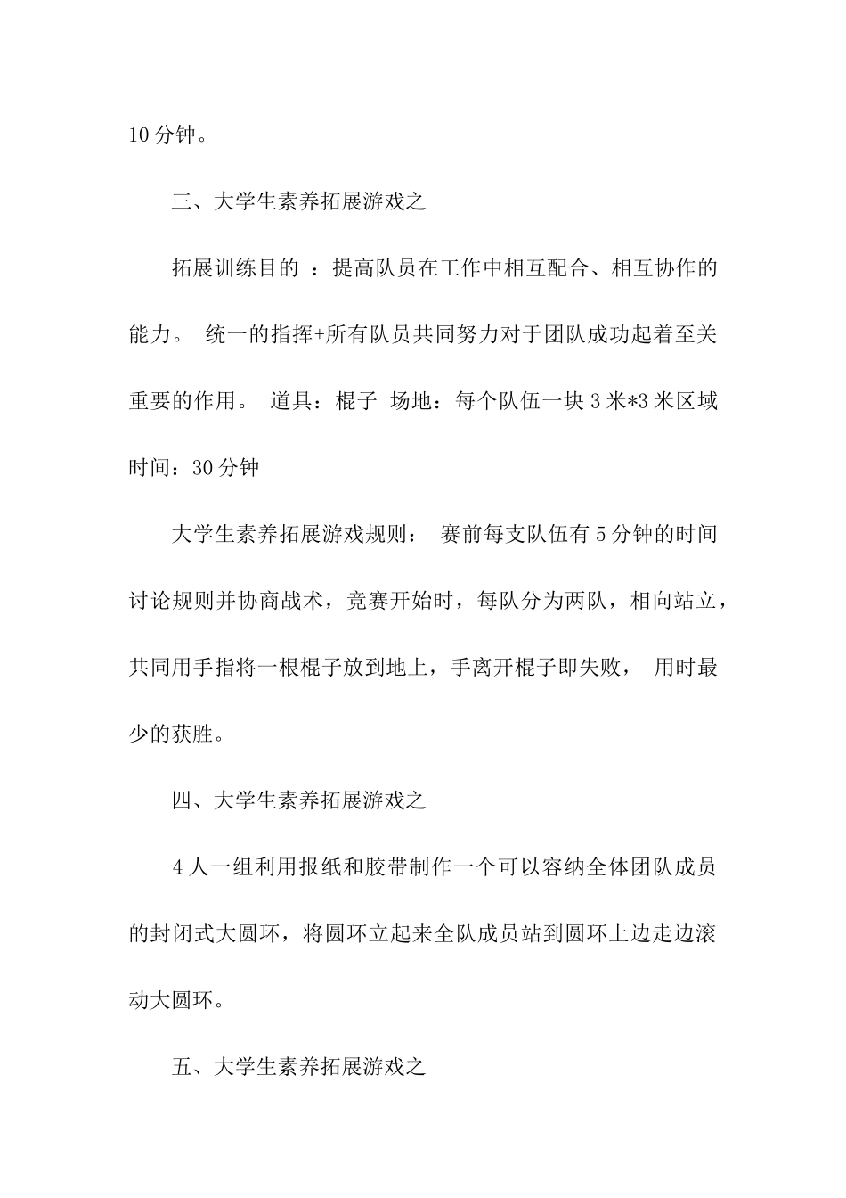 大学生拓展团队游戏_第3页