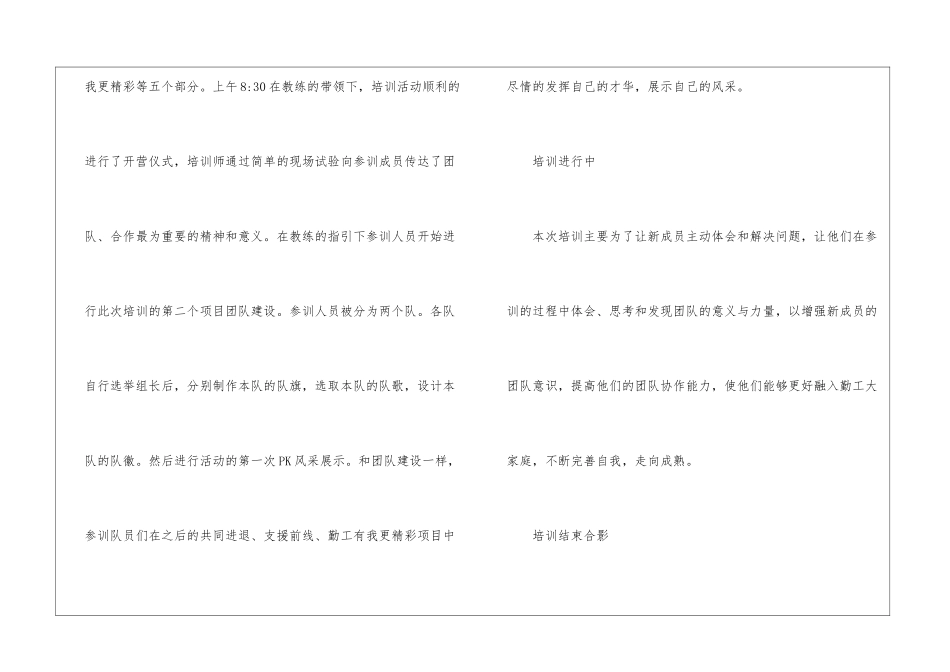 大学生拓展训练总结报告_第2页