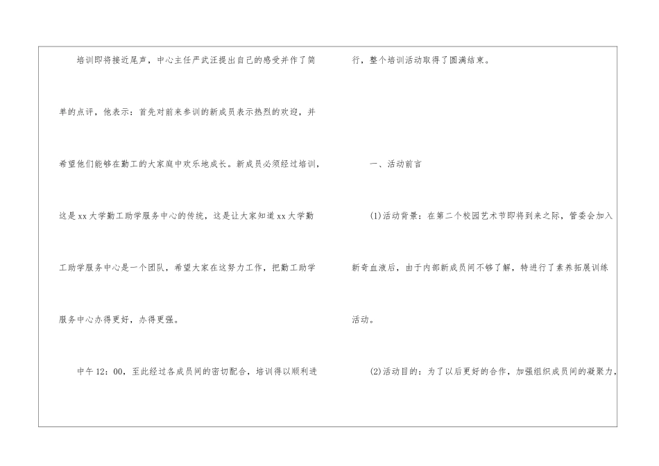 大学生拓展训练总结报告_第3页