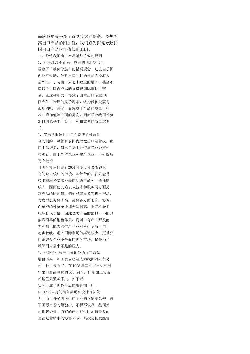 加工贸易产品附加值低_第2页