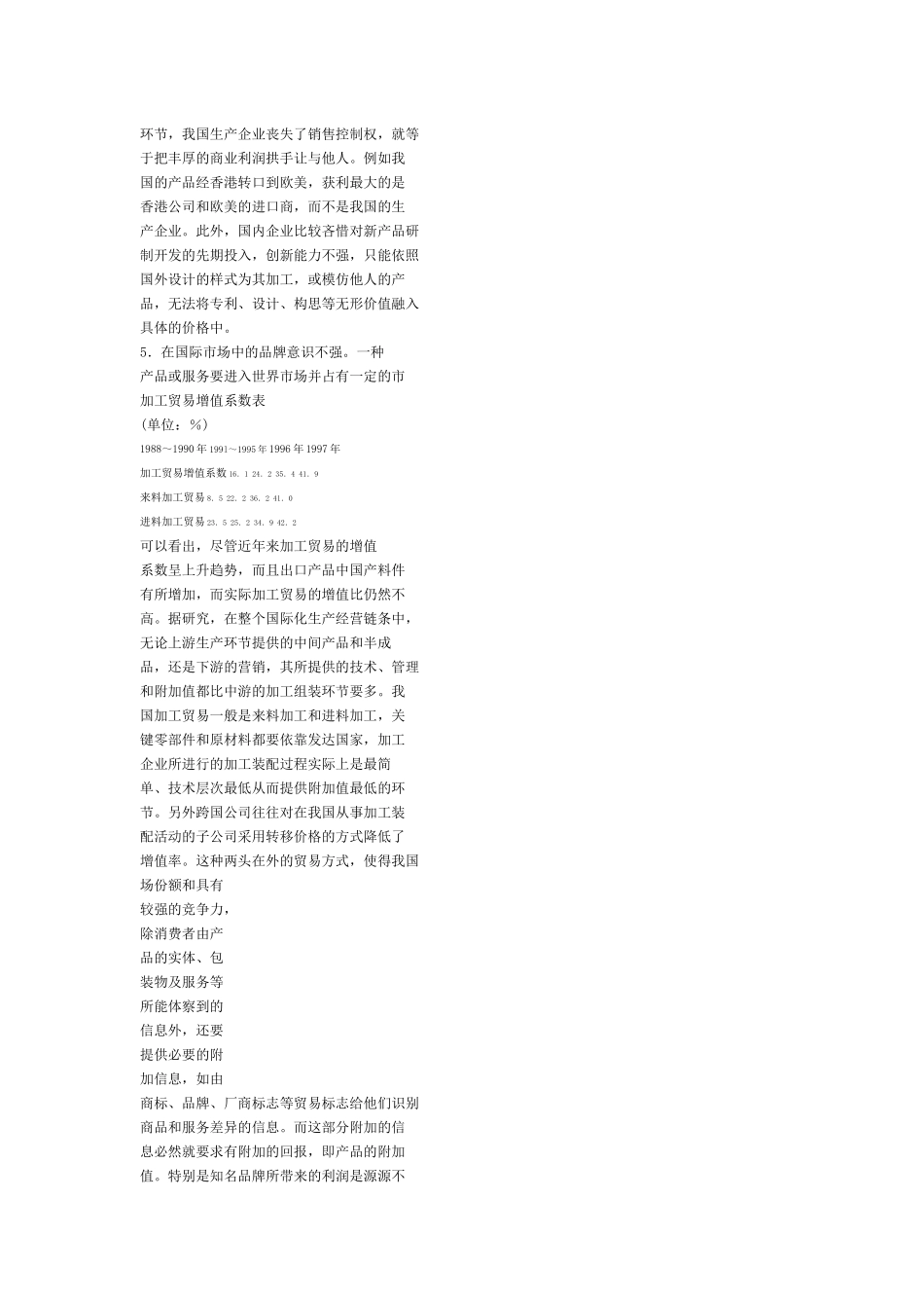 加工贸易产品附加值低_第3页