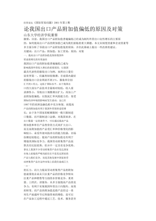 加工贸易产品附加值低