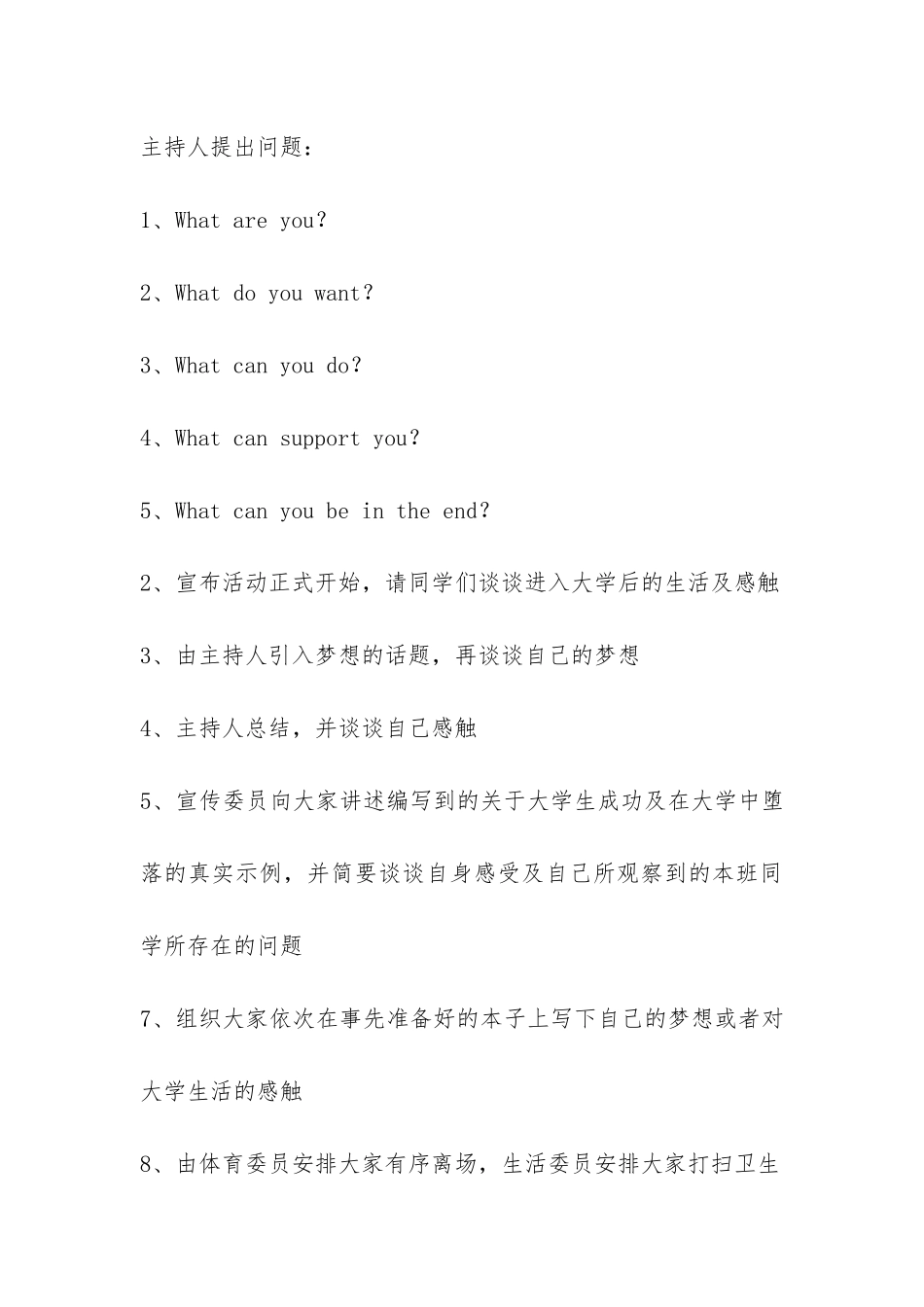 大学生拥抱梦想的主题班会策划书-_第3页