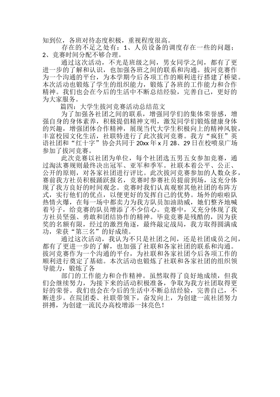 大学生拔河比赛活动总结范文-大学生跳绳比赛工作总结_第3页