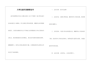 大学生拔河比赛策划书-
