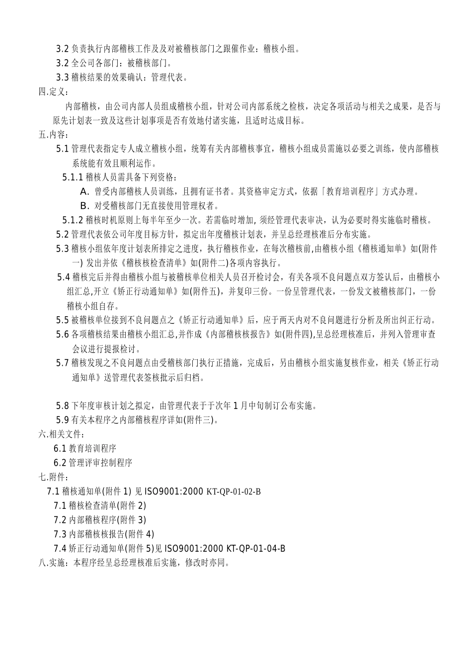 内部稽核管理程序_第2页