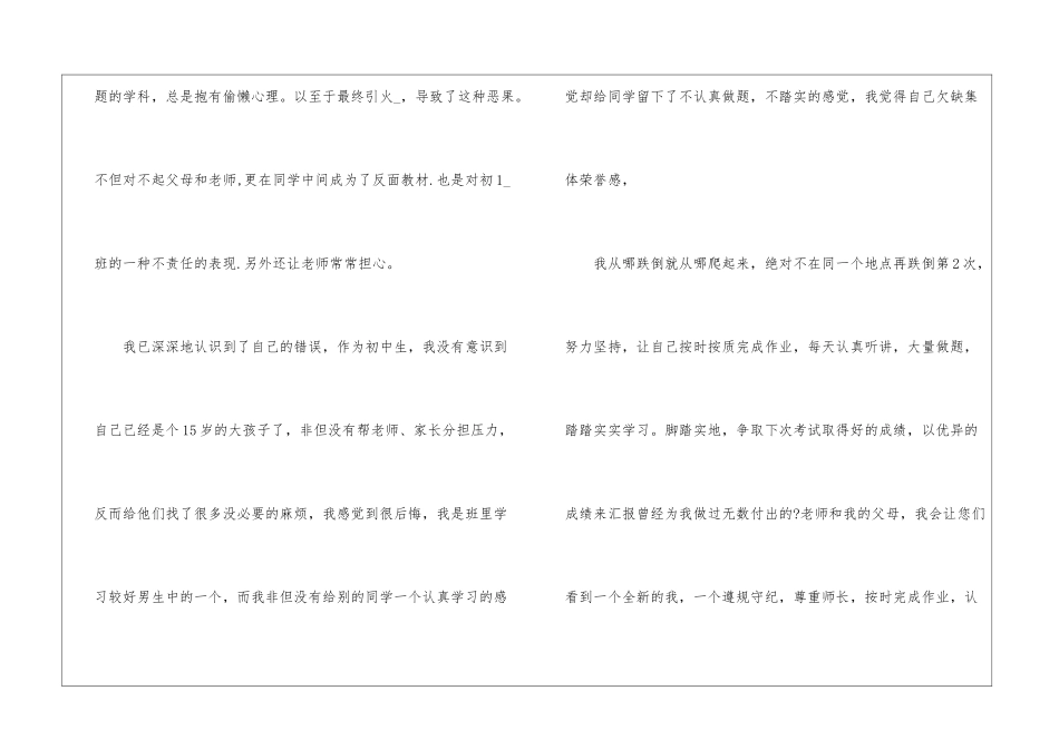 大学生挂科检讨书例文5篇_第2页