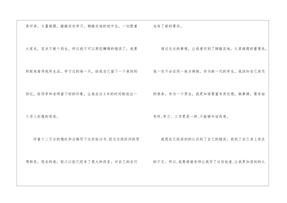 大学生挂科检讨书例文5篇_第3页