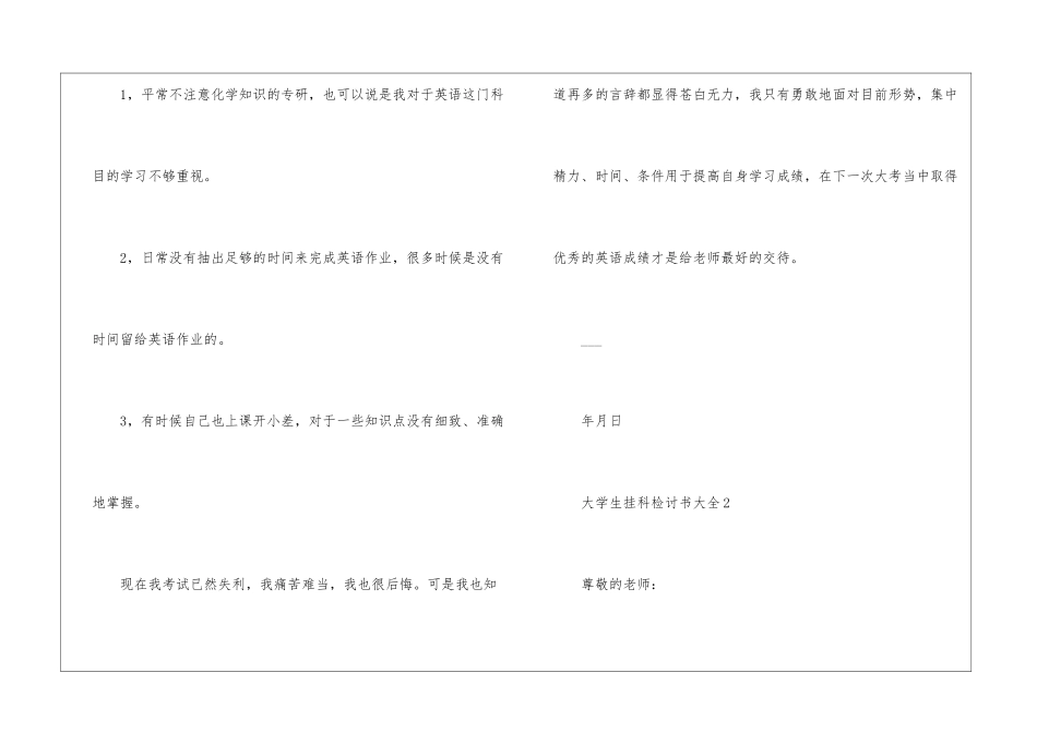 大学生挂科检讨书大全5篇_第2页