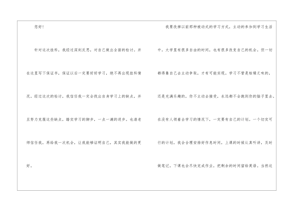 大学生挂科检讨书大全5篇_第3页