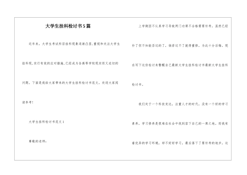 大学生挂科检讨书5篇_第1页