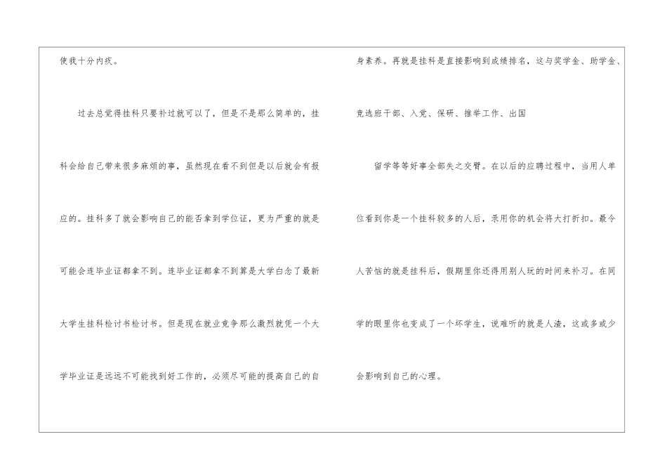 大学生挂科检讨书5篇_第2页