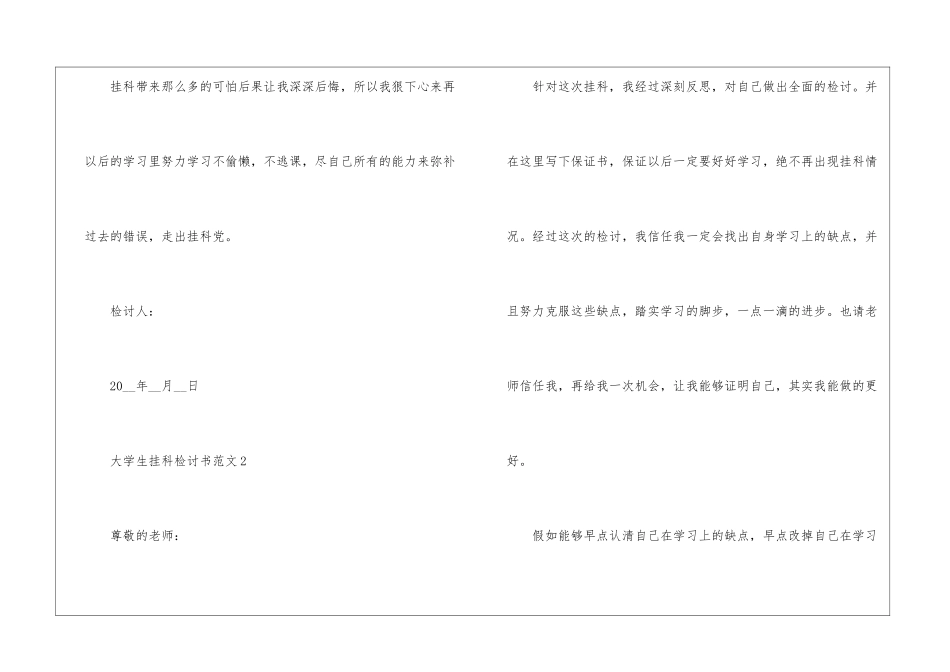 大学生挂科检讨书5篇_第3页