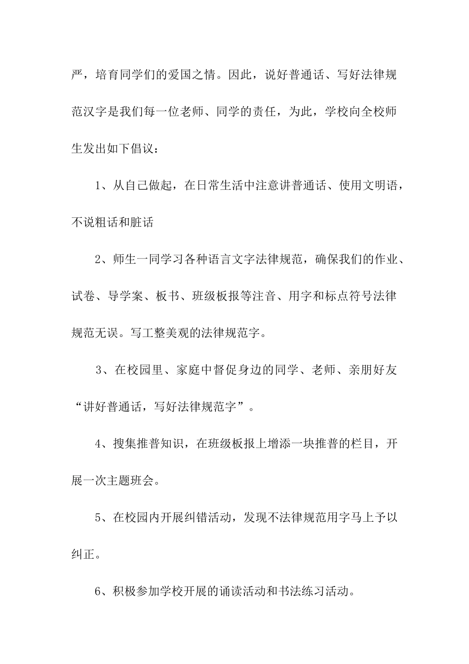 大学生推广普通话活动倡议书范本_第2页