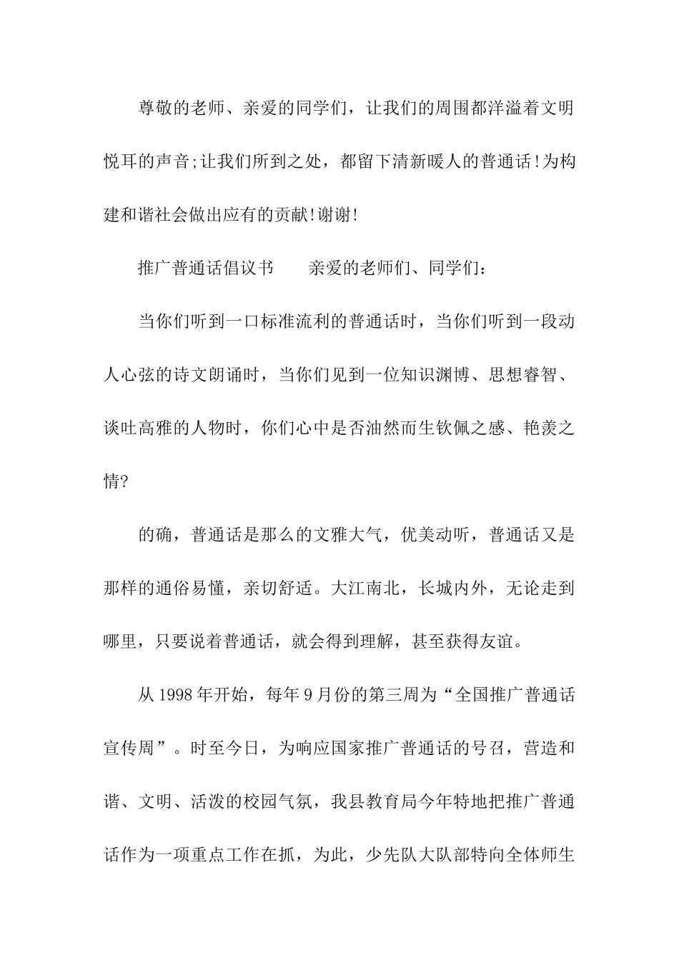 大学生推广普通话活动倡议书范本_第3页