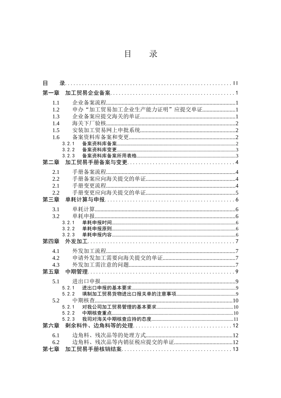 加工贸易海关报备流程及规范_第2页