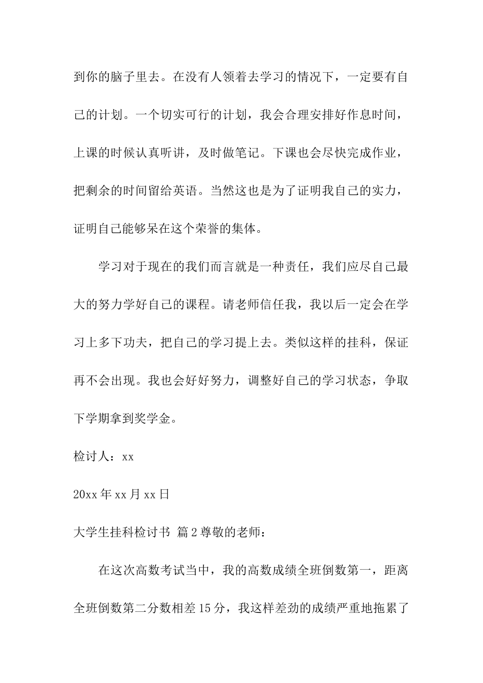 大学生挂科检讨书汇总十篇_第2页