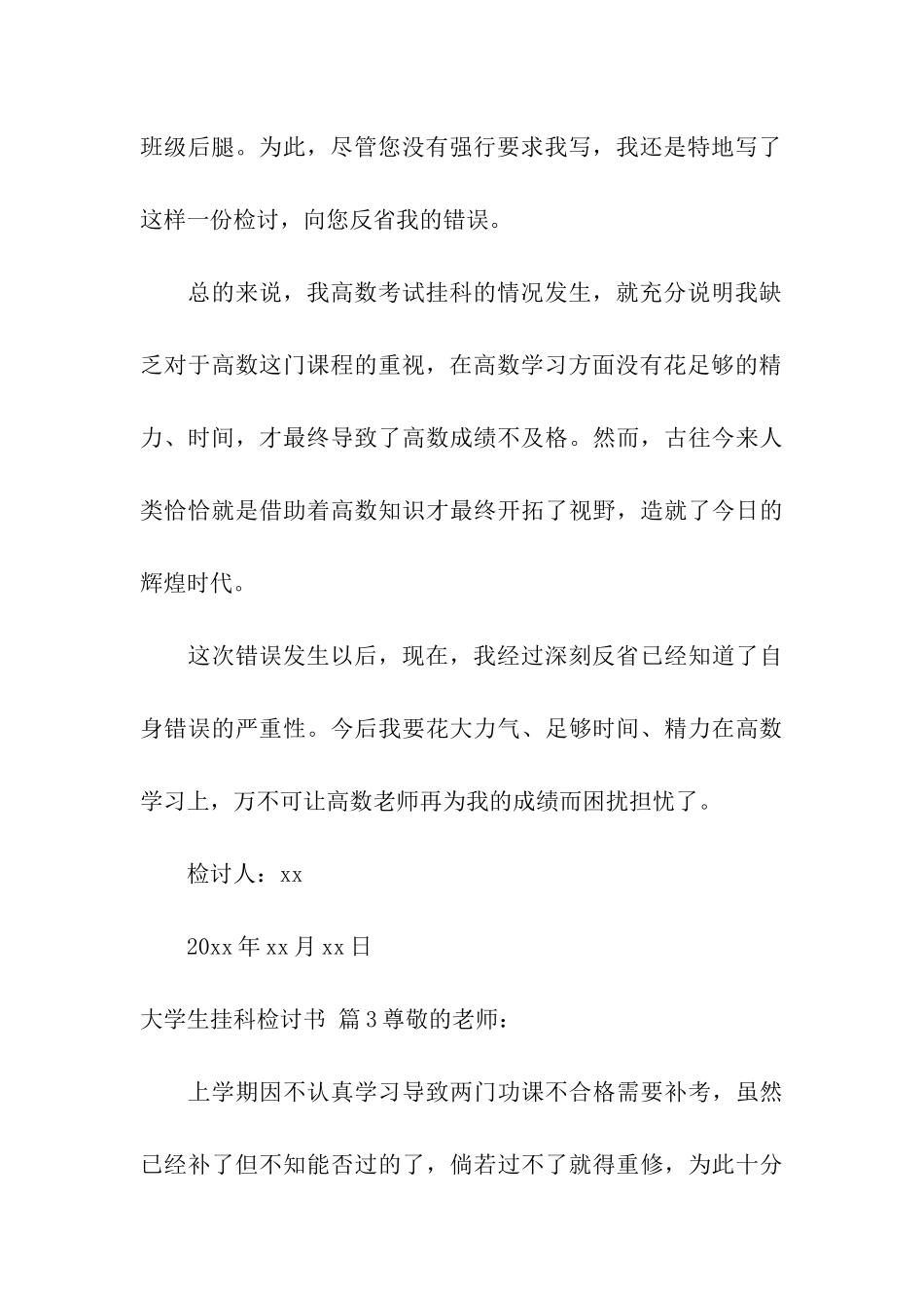 大学生挂科检讨书汇总十篇_第3页