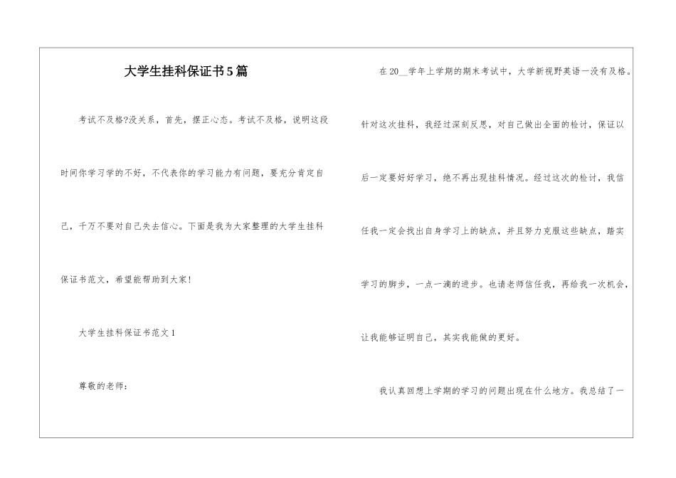 大学生挂科保证书5篇_第1页
