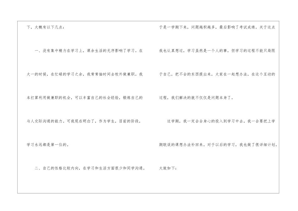 大学生挂科保证书5篇_第2页
