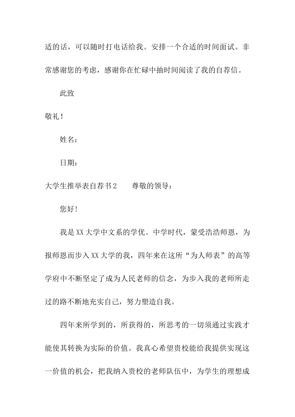 大学生推荐表自荐书_第2页