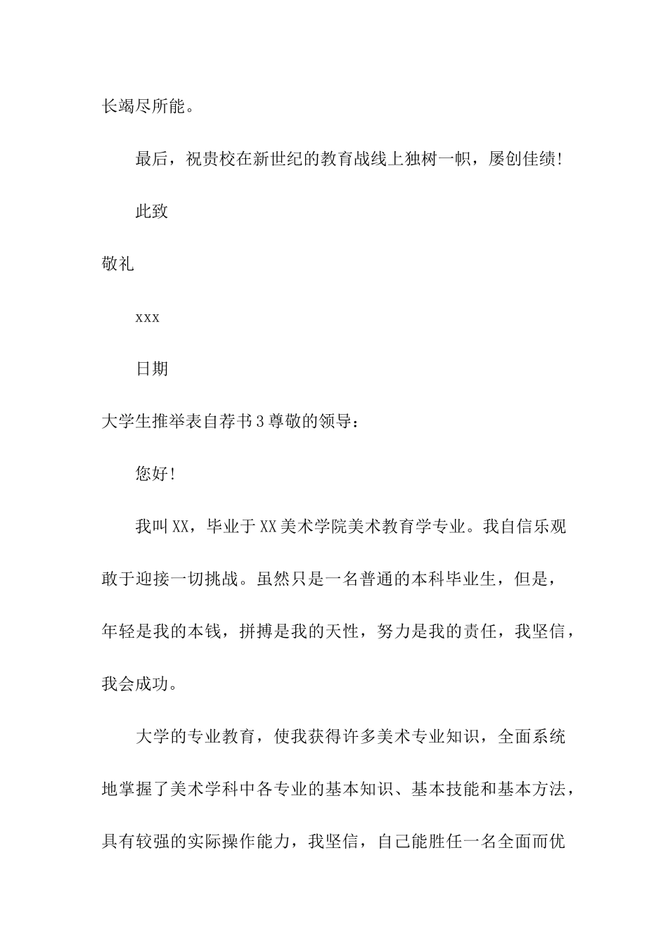 大学生推荐表自荐书_第3页