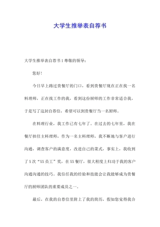 大学生推荐表自荐书