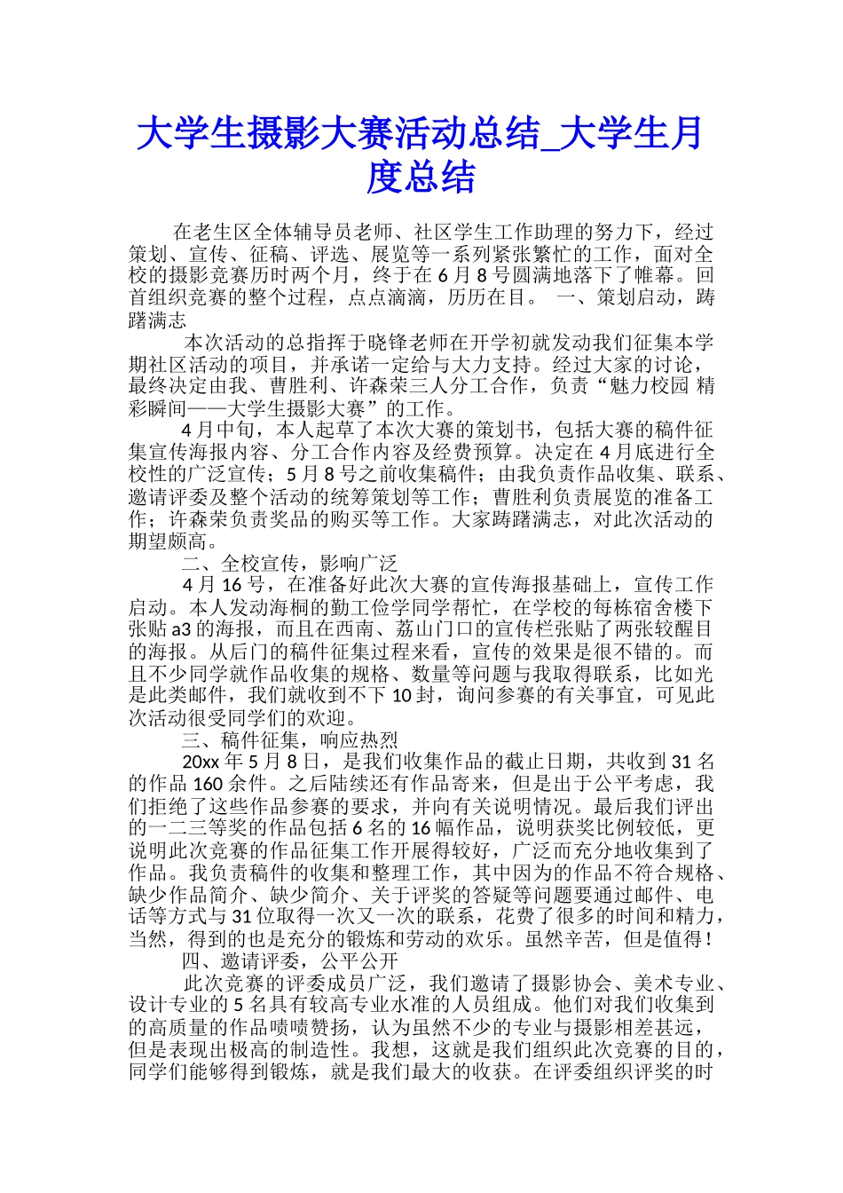 大学生摄影大赛活动总结-大学生月度总结_第1页
