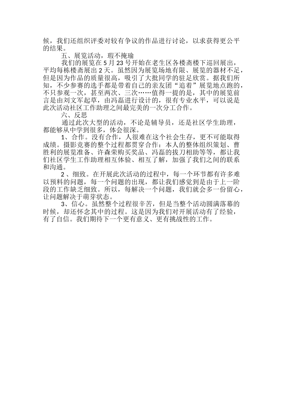 大学生摄影大赛活动总结-大学生月度总结_第2页