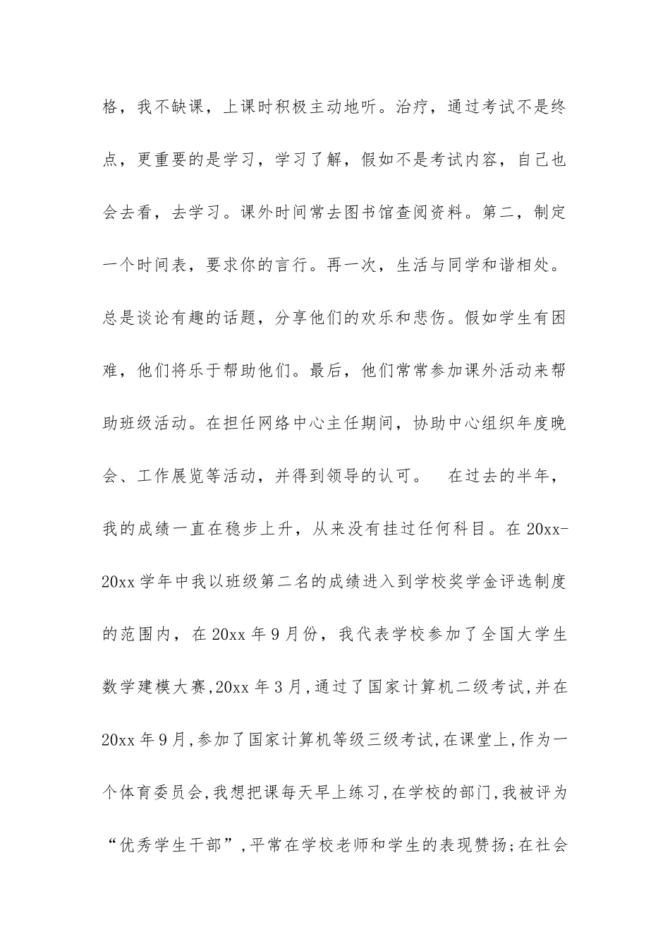 大学生撤销处分申请书_第2页