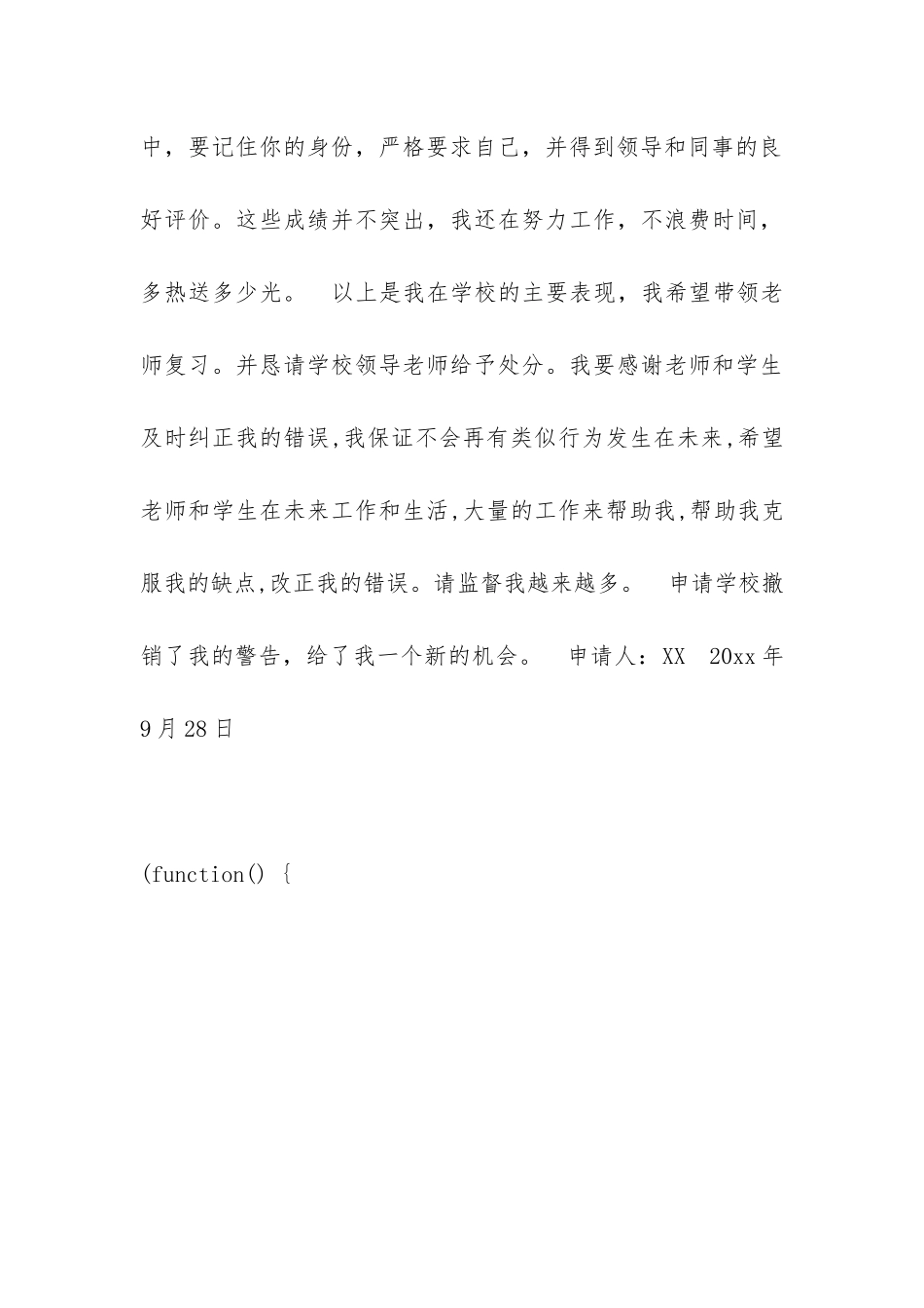 大学生撤销处分申请书_第3页