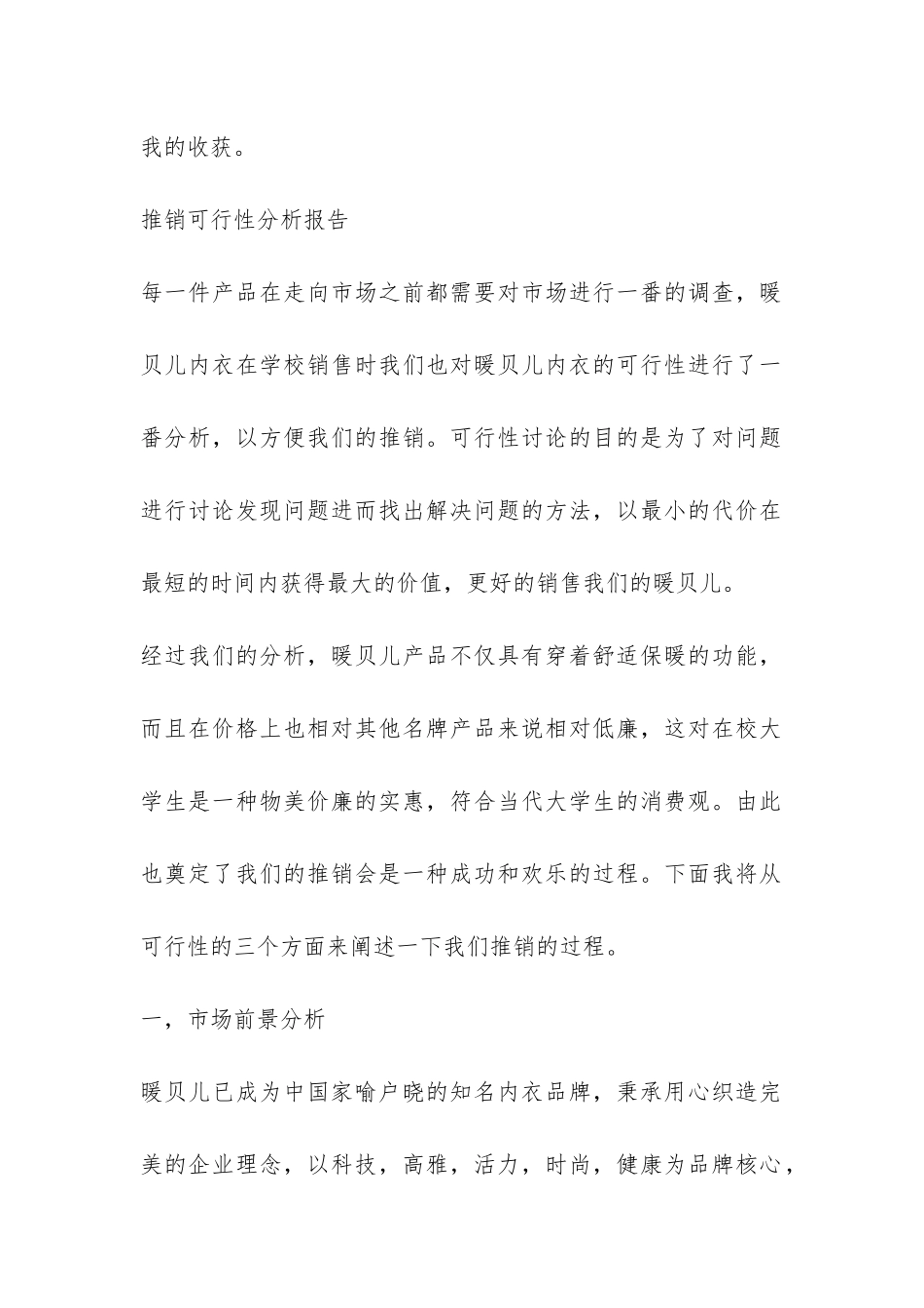 大学生推销实践报告-_第2页