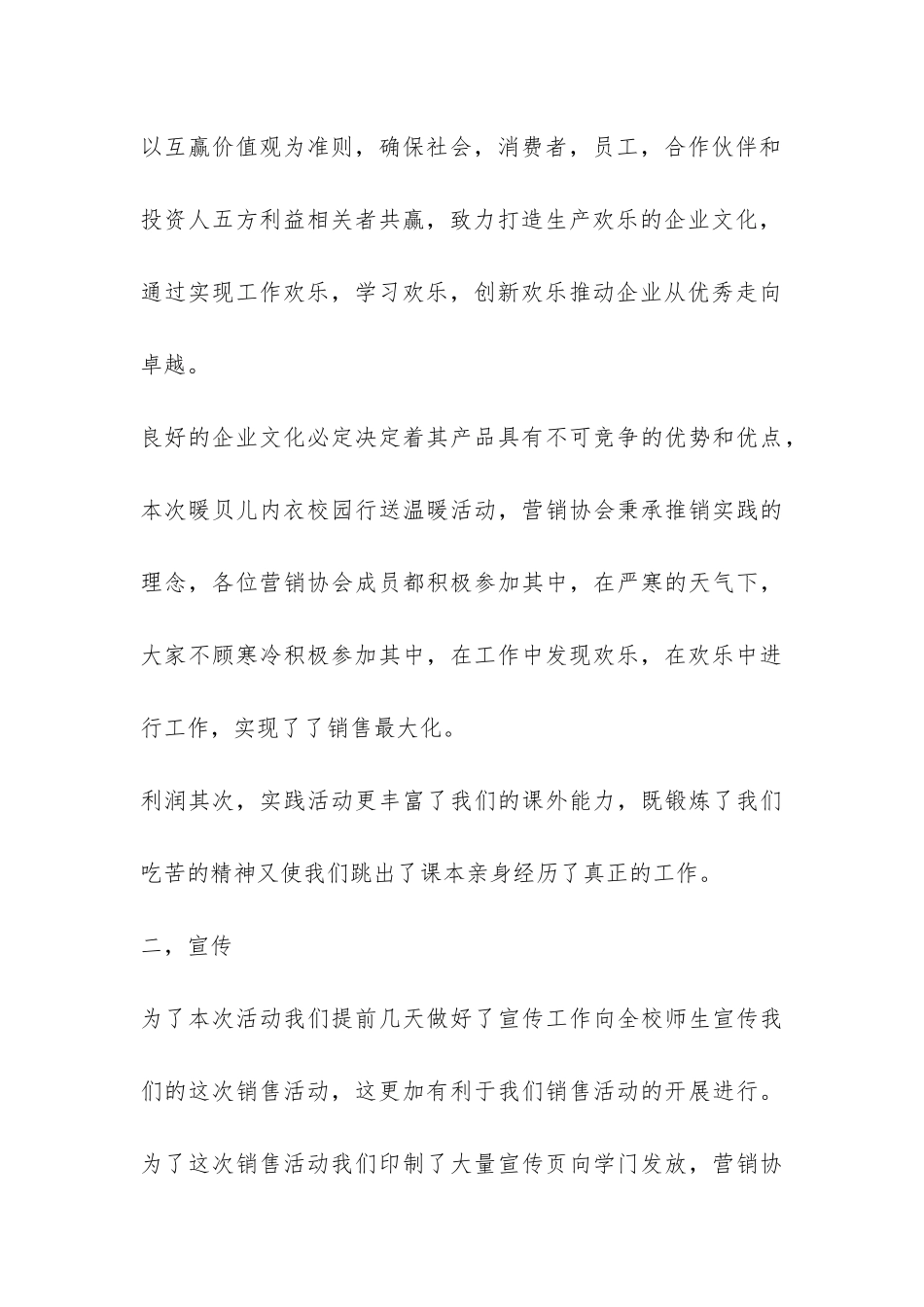 大学生推销实践报告-_第3页